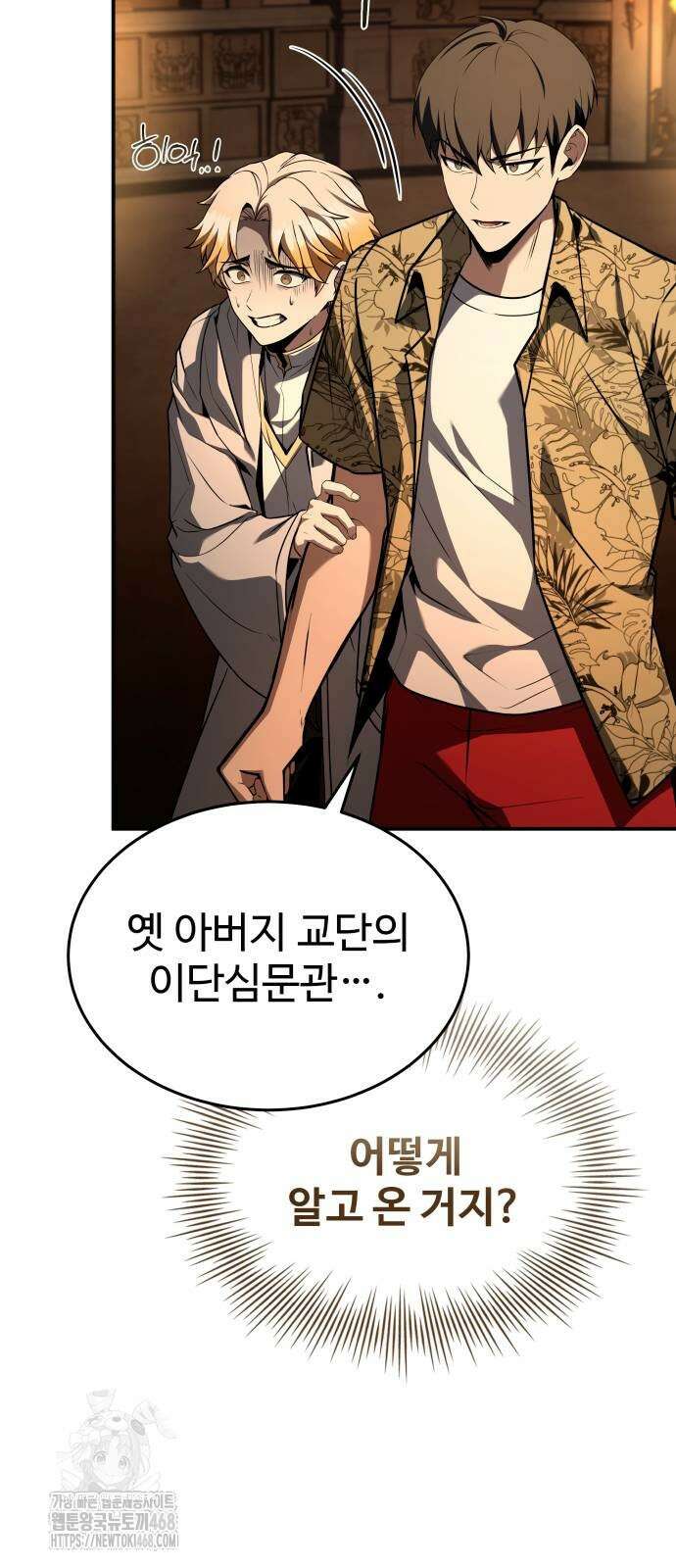 특성 쌓는 김전사 45화 35