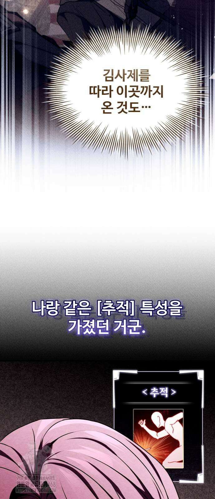 특성 쌓는 김전사 45화 37