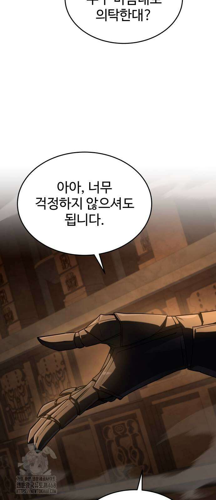특성 쌓는 김전사 45화 44