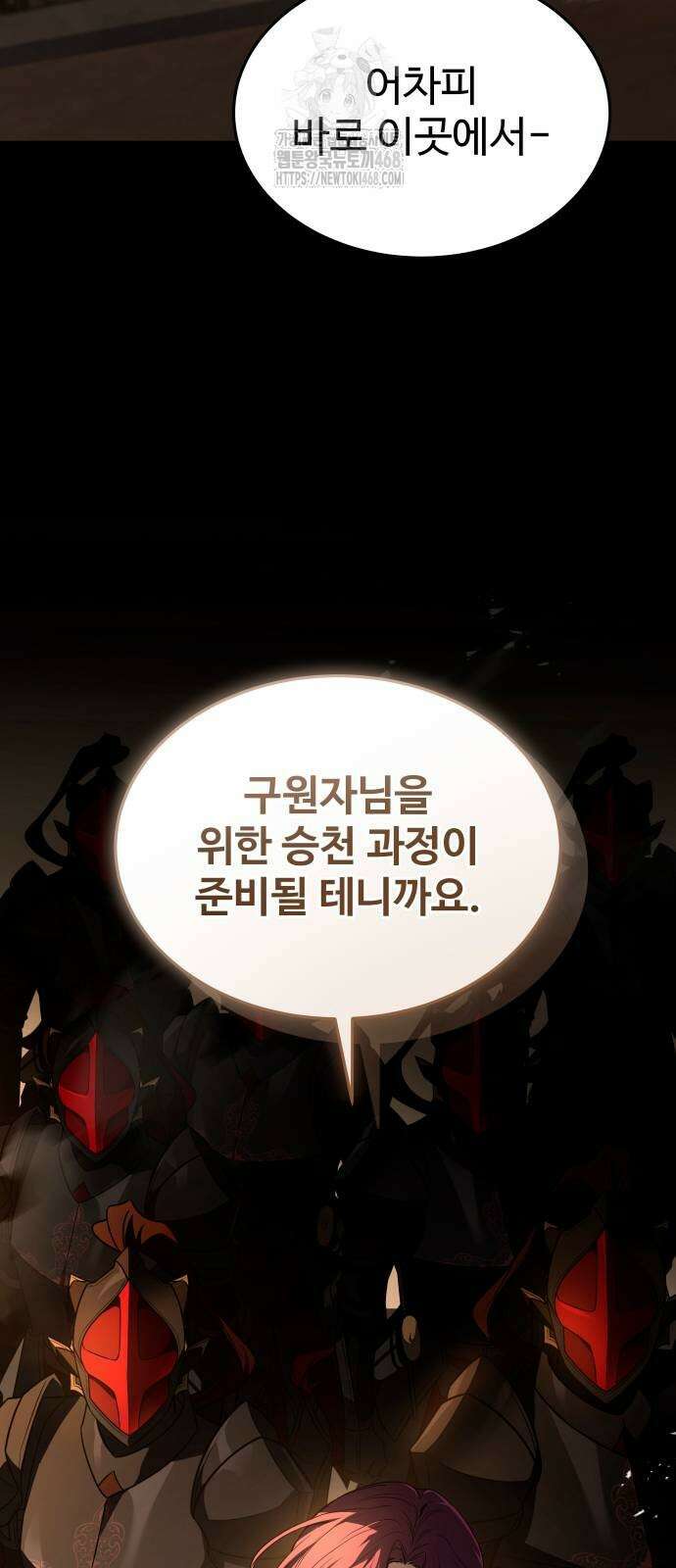 특성 쌓는 김전사 45화 45