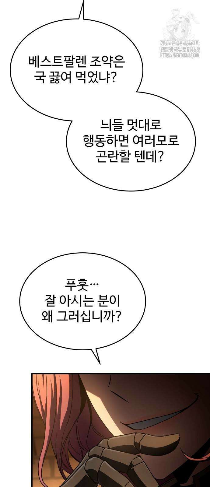 특성 쌓는 김전사 45화 48