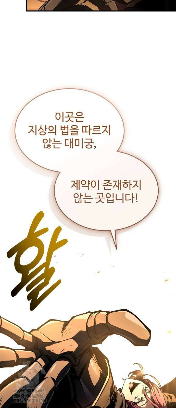 특성 쌓는 김전사 45화 49
