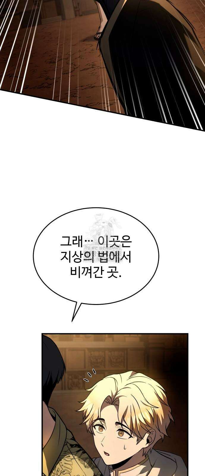 특성 쌓는 김전사 45화 53