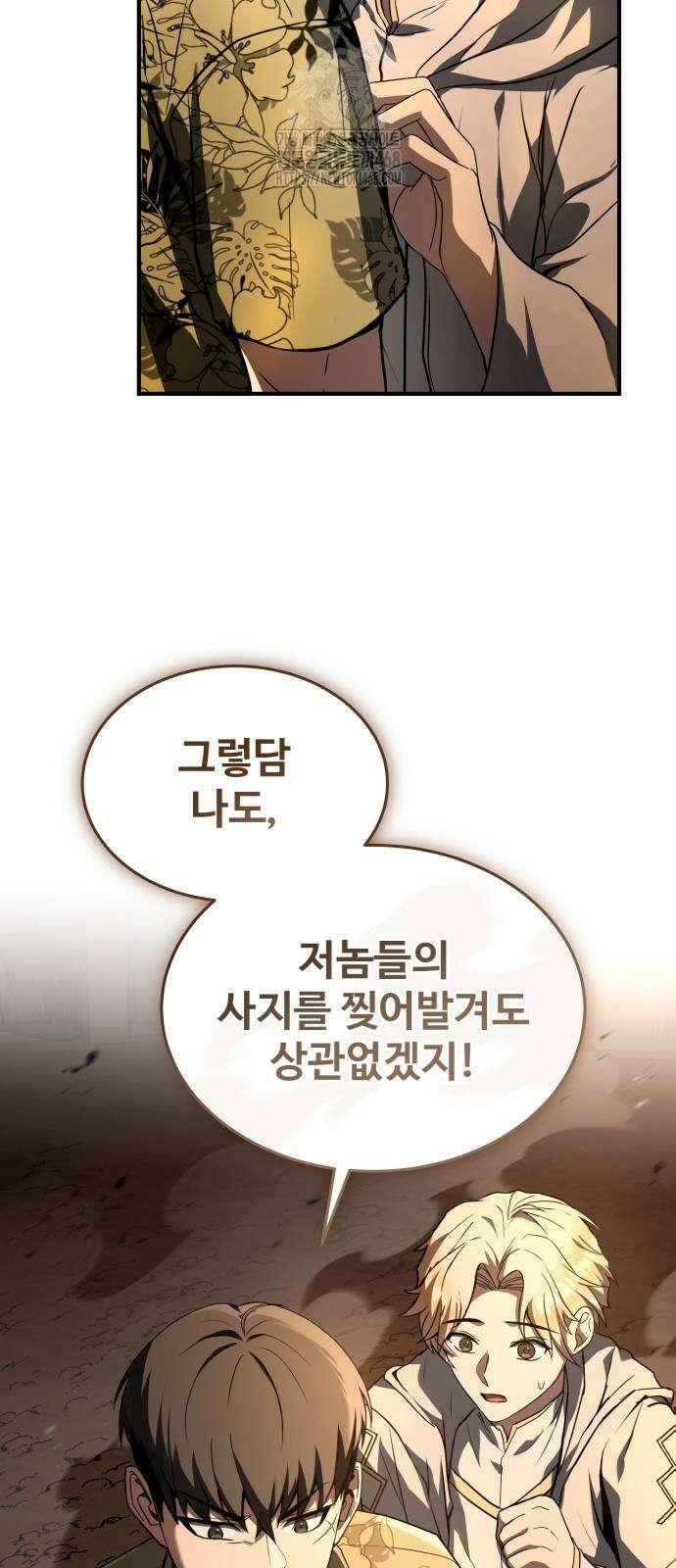 특성 쌓는 김전사 45화 54