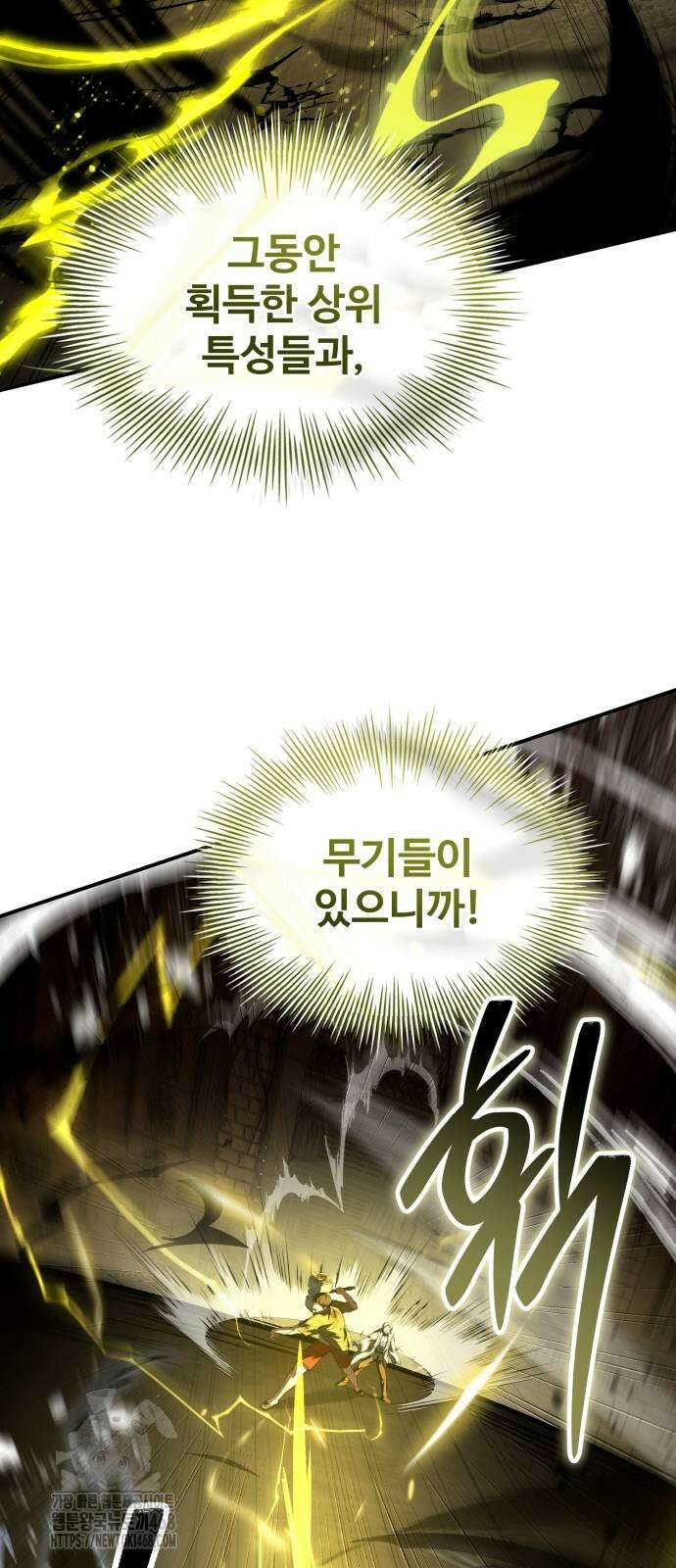 특성 쌓는 김전사 45화 59