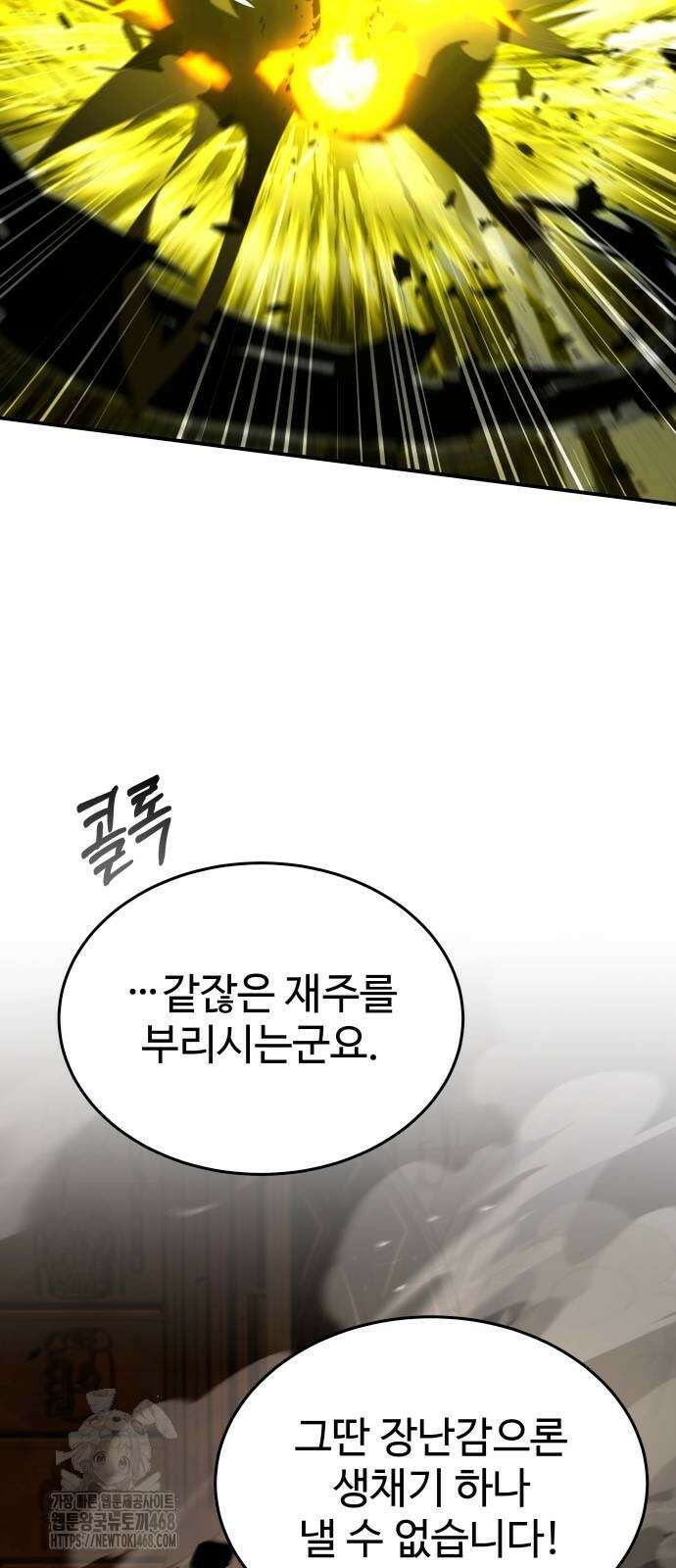 특성 쌓는 김전사 45화 63
