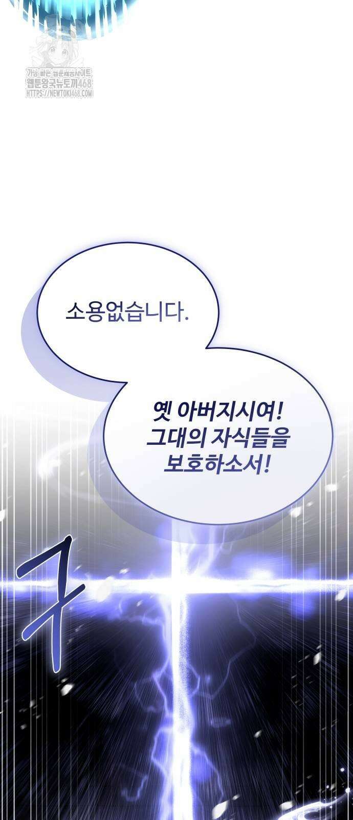 특성 쌓는 김전사 45화 68