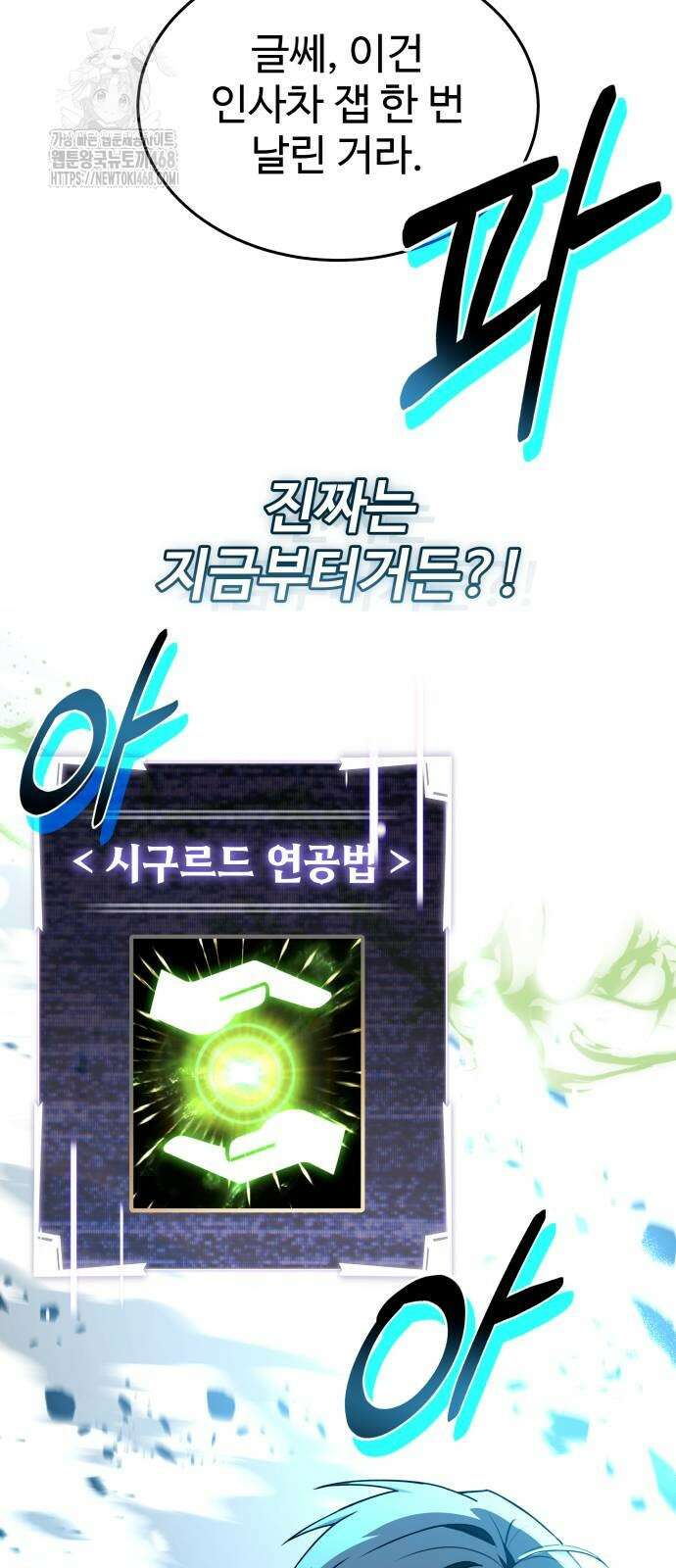 특성 쌓는 김전사 45화 72