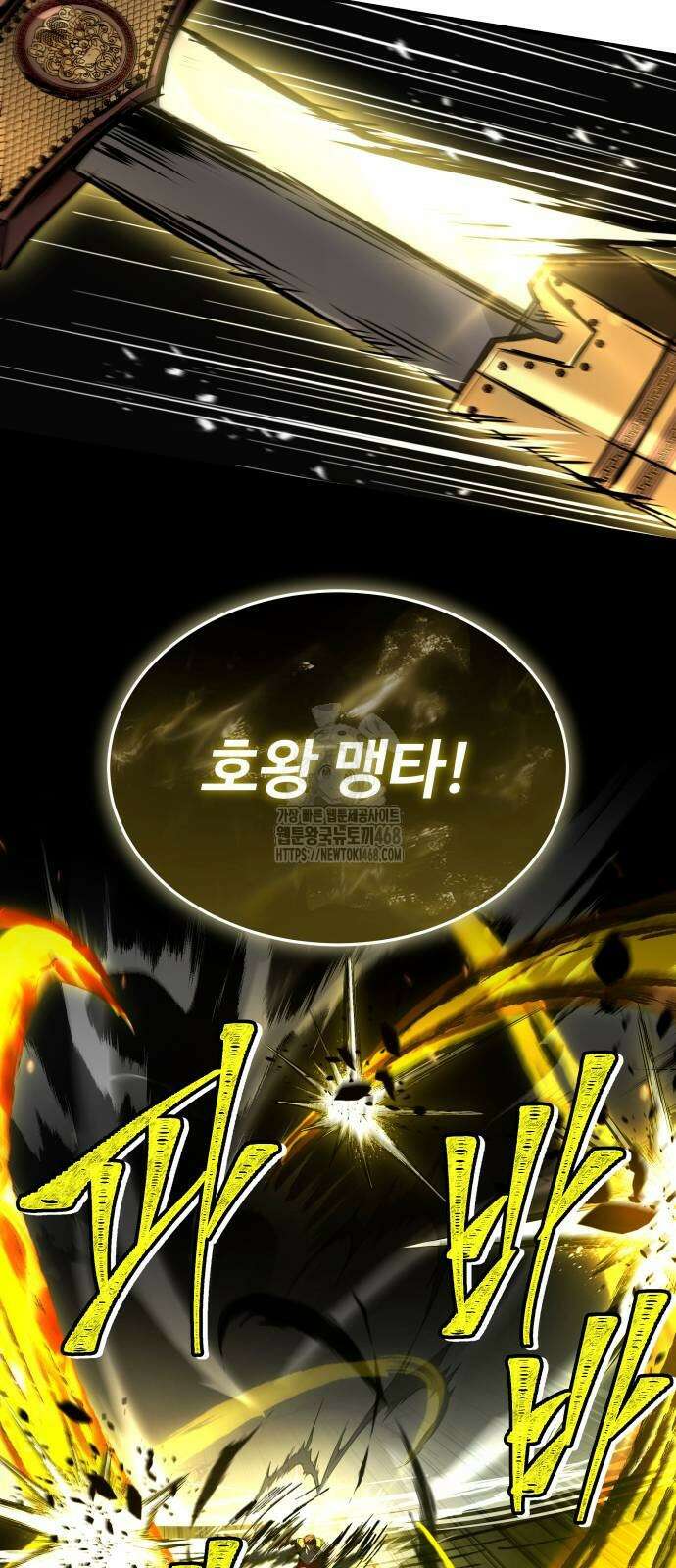 특성 쌓는 김전사 45화 94