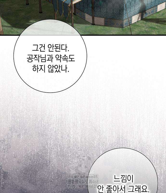 서브남주 아들의 엄마가 되었습니다 30화 3