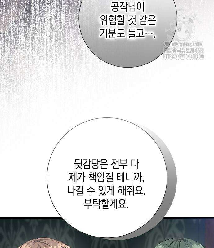 서브남주 아들의 엄마가 되었습니다 30화 6