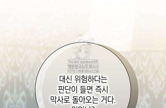 서브남주 아들의 엄마가 되었습니다 30화 8