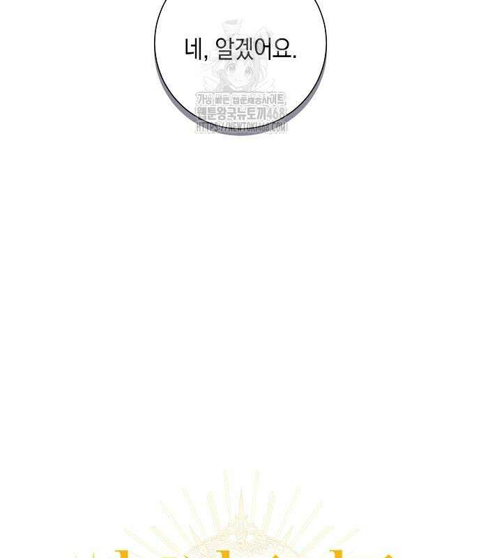 서브남주 아들의 엄마가 되었습니다 30화 11