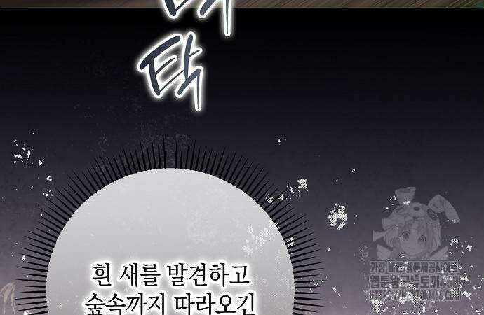 서브남주 아들의 엄마가 되었습니다 30화 17