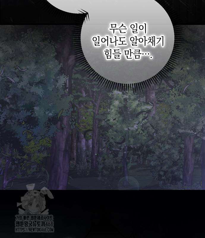 서브남주 아들의 엄마가 되었습니다 30화 23