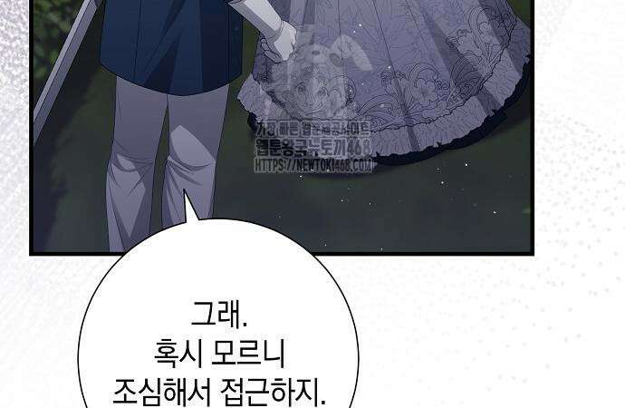 서브남주 아들의 엄마가 되었습니다 30화 28