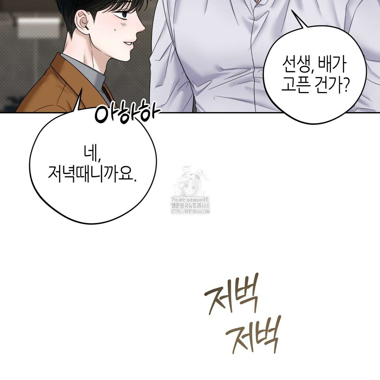 캐치업 35화 5