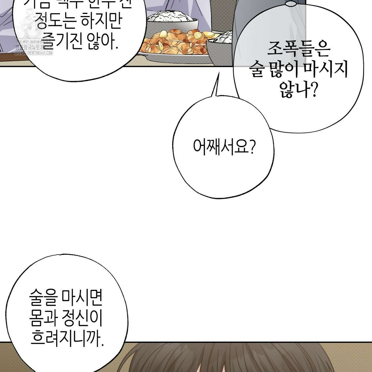 캐치업 35화 25