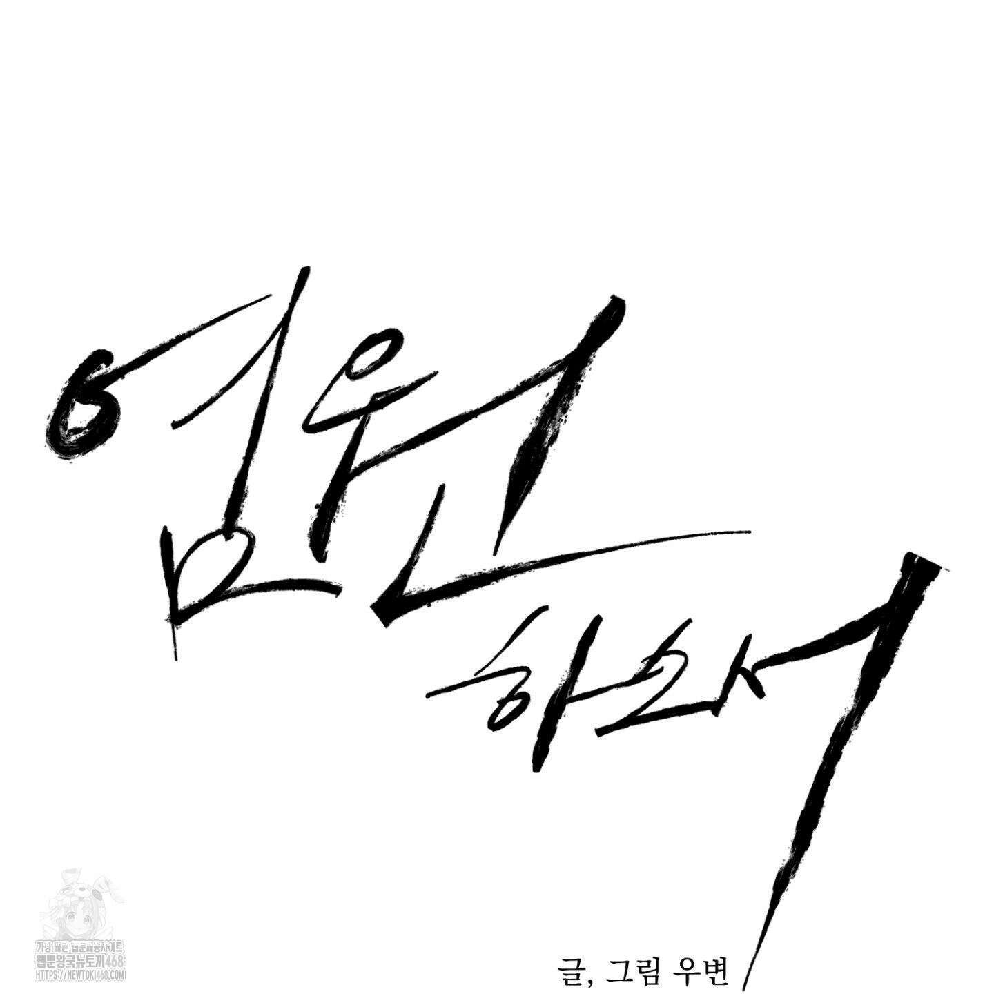 염원하소서 77화 20
