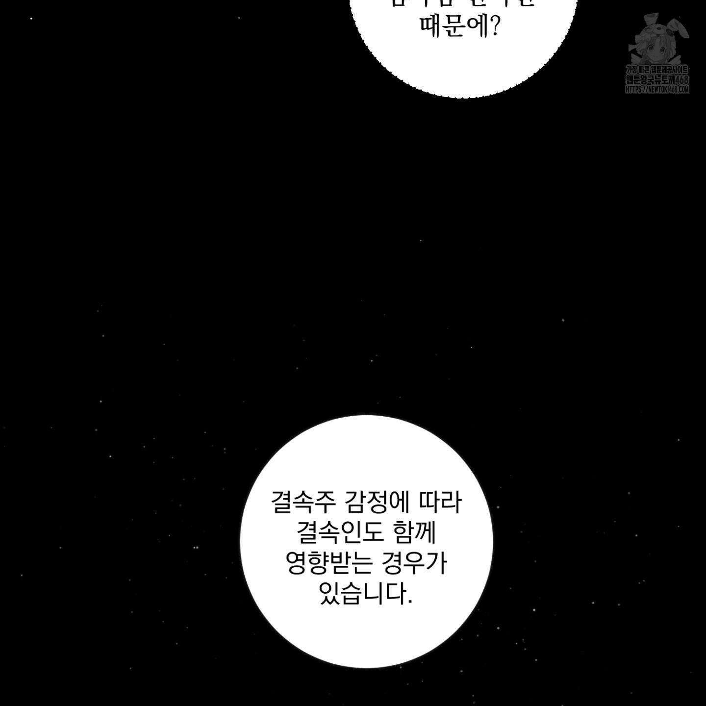 염원하소서 77화 44