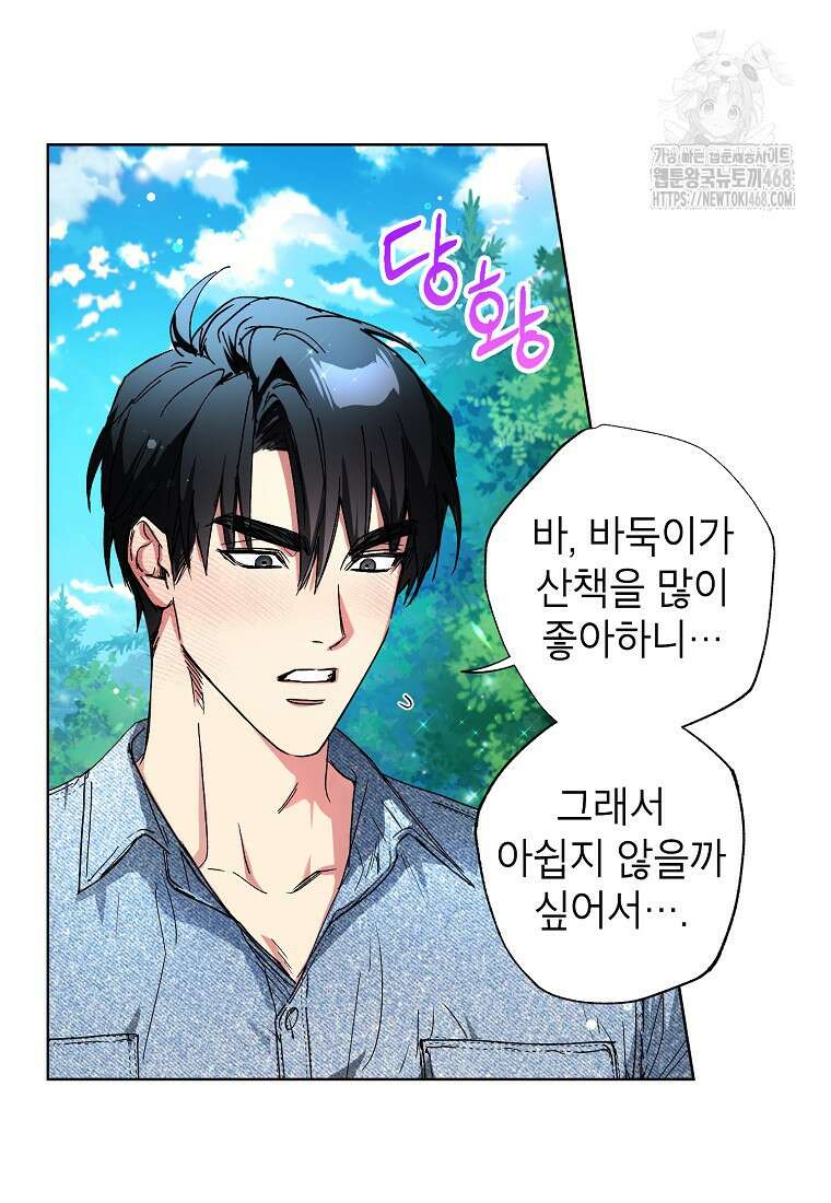 던전 안의 살림꾼 53화 3