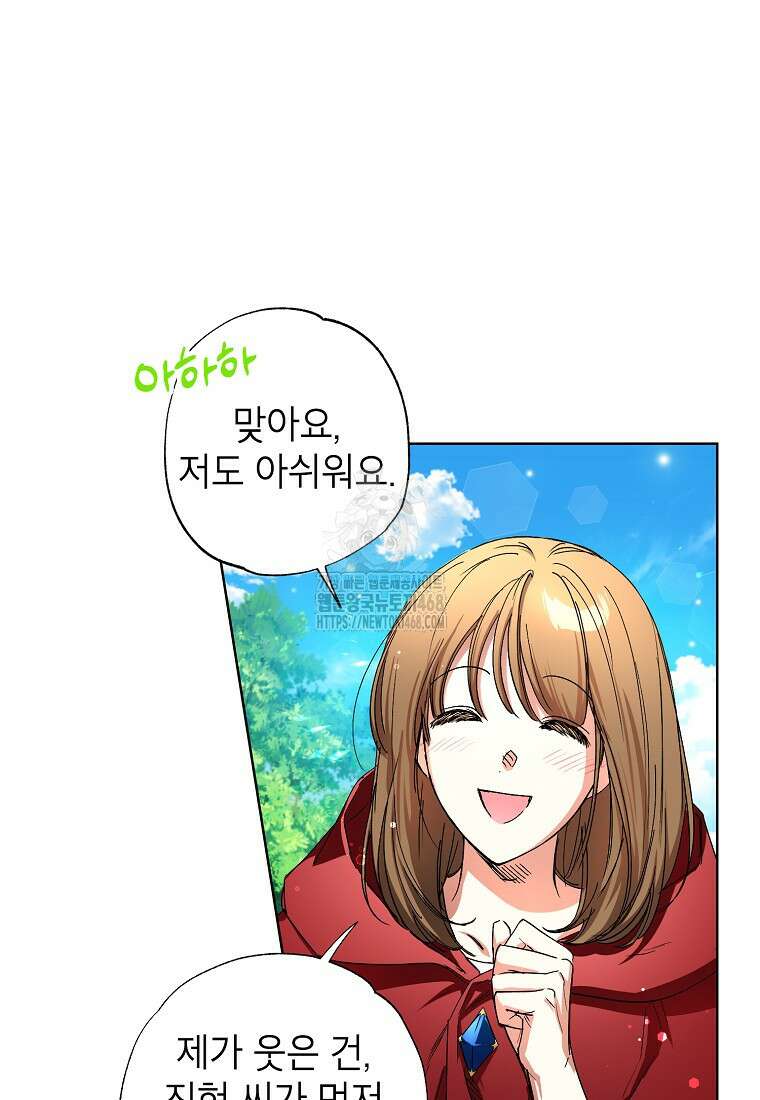 던전 안의 살림꾼 53화 4