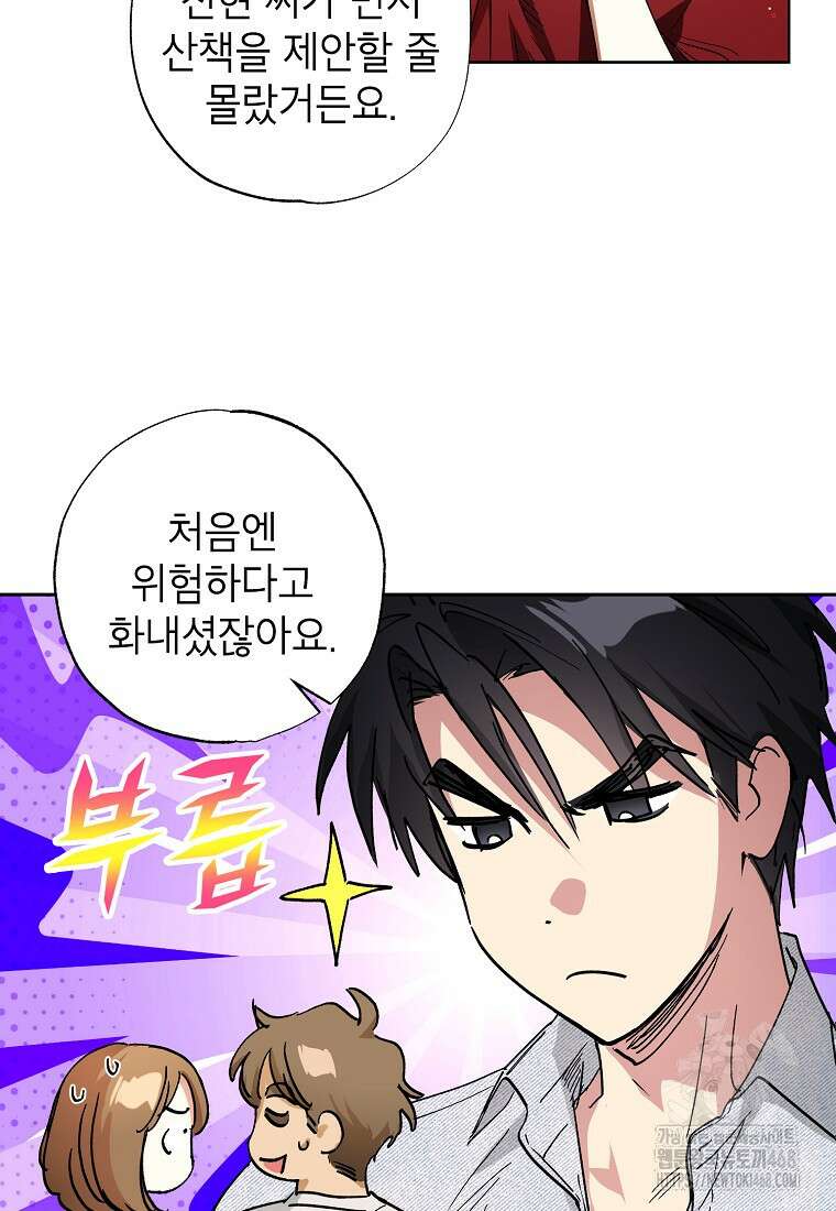 던전 안의 살림꾼 53화 5