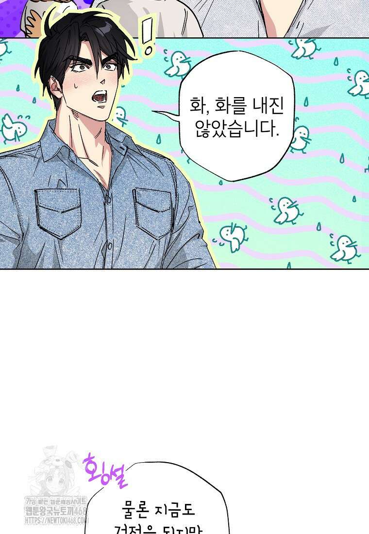 던전 안의 살림꾼 53화 6
