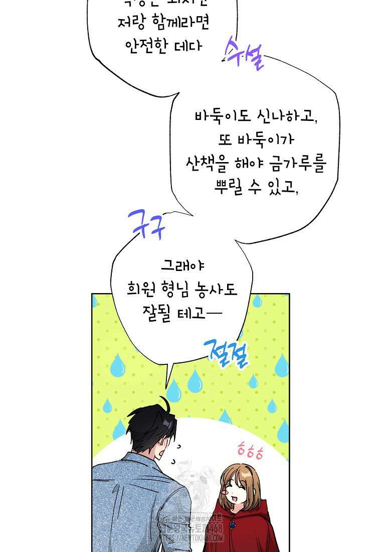 던전 안의 살림꾼 53화 7