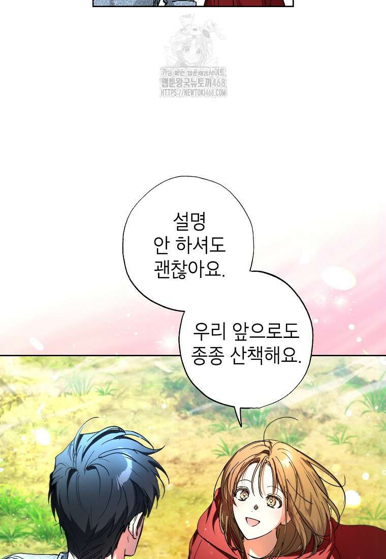 던전 안의 살림꾼 53화 8