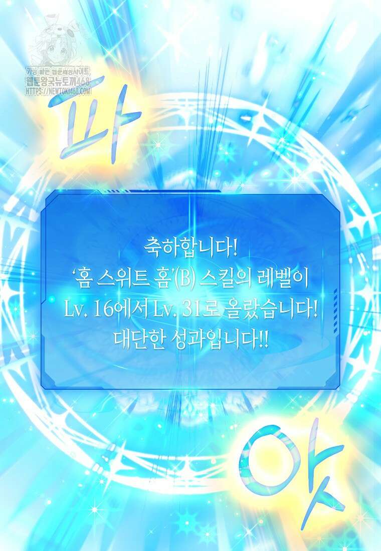 던전 안의 살림꾼 53화 11