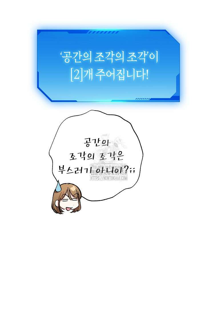 던전 안의 살림꾼 53화 16