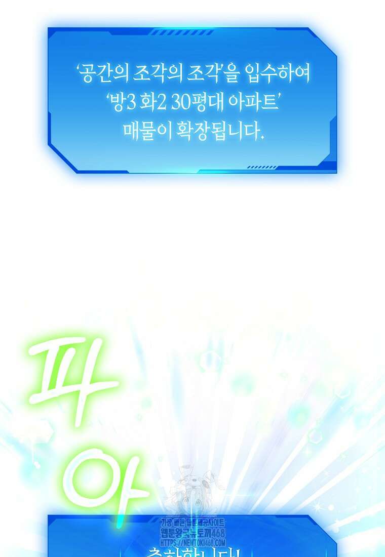 던전 안의 살림꾼 53화 17
