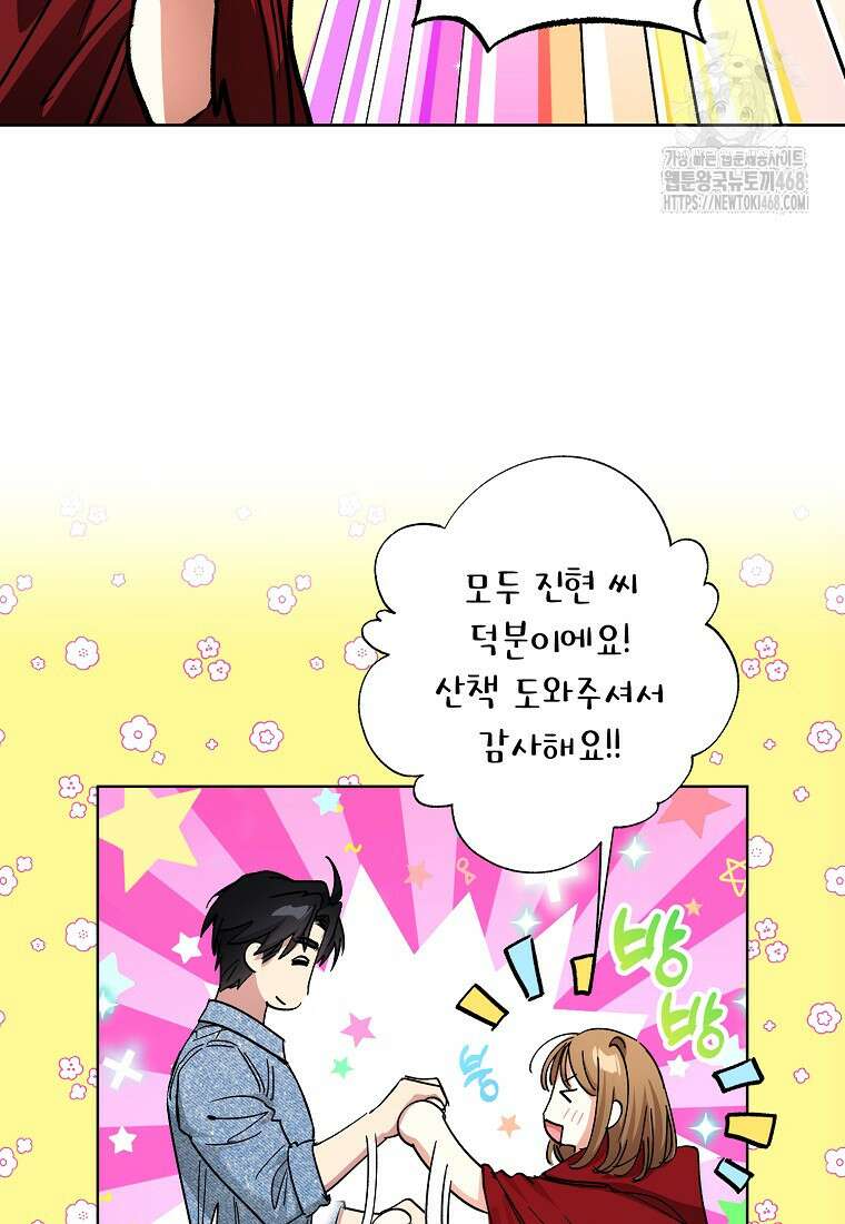 던전 안의 살림꾼 53화 21