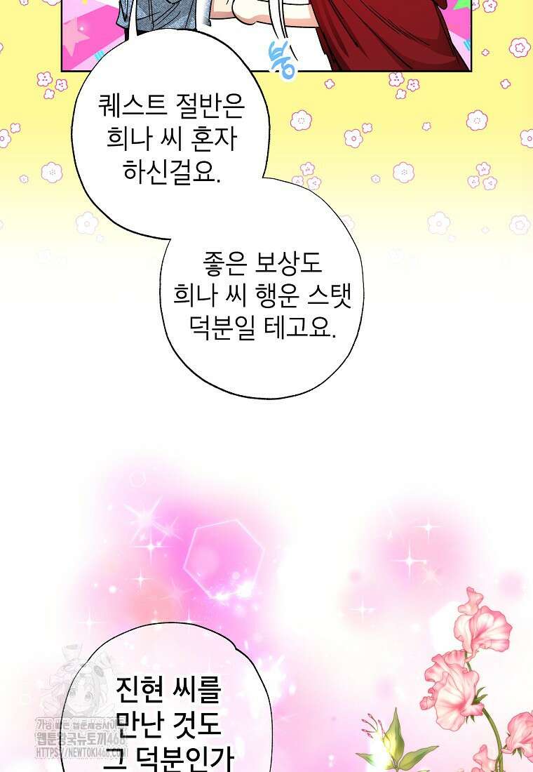 던전 안의 살림꾼 53화 22