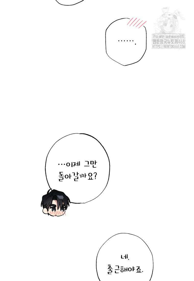 던전 안의 살림꾼 53화 27