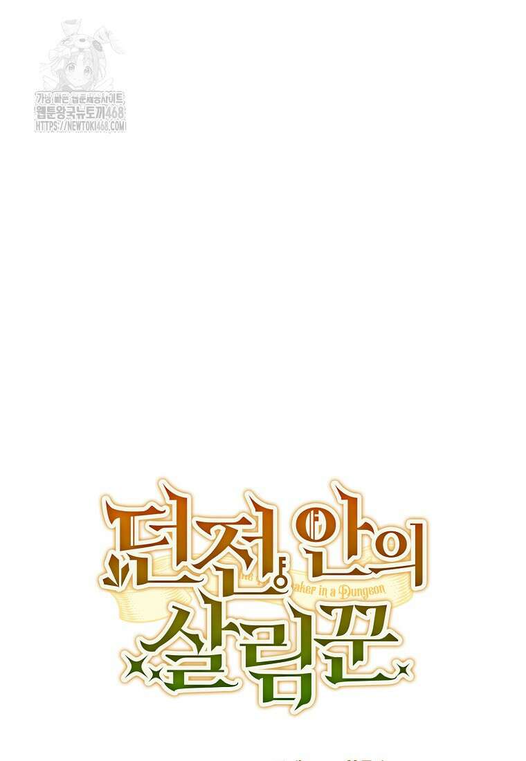 던전 안의 살림꾼 53화 29