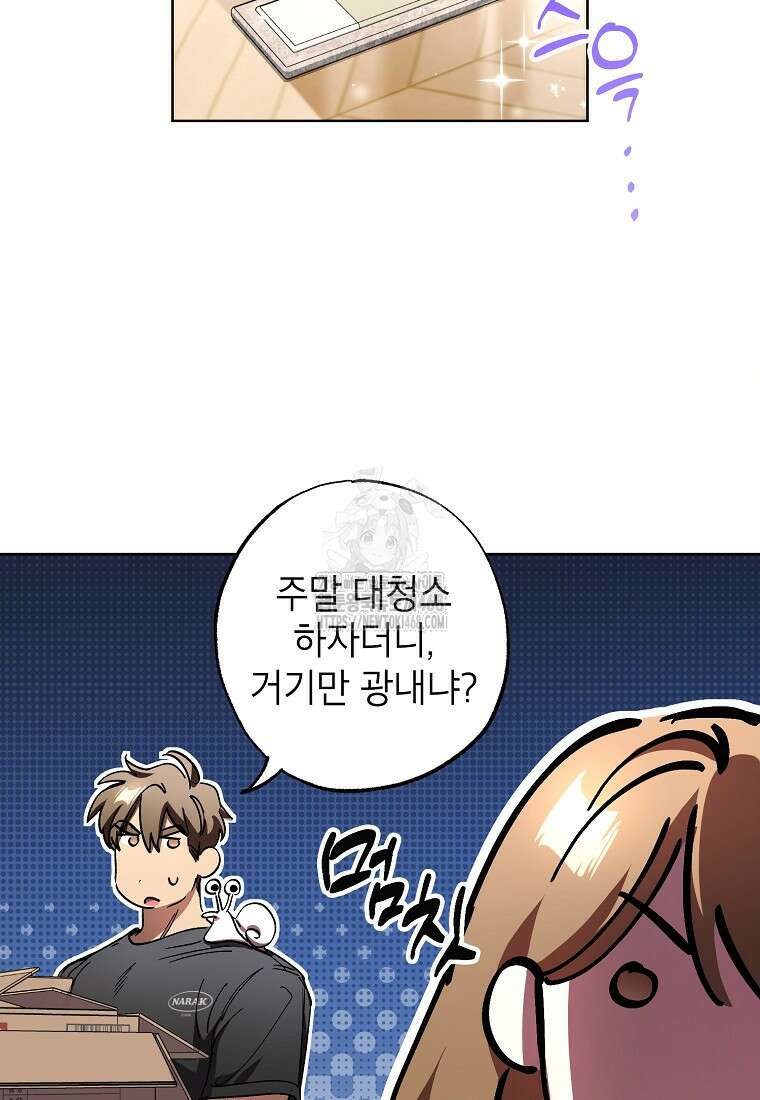 던전 안의 살림꾼 53화 33