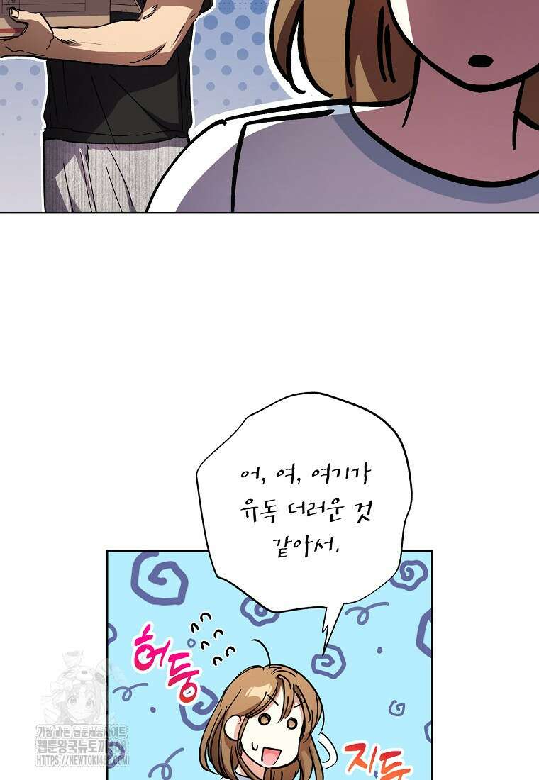 던전 안의 살림꾼 53화 34