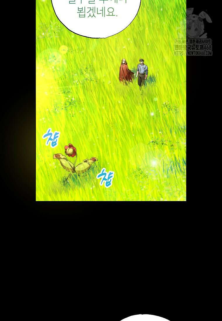 던전 안의 살림꾼 53화 40