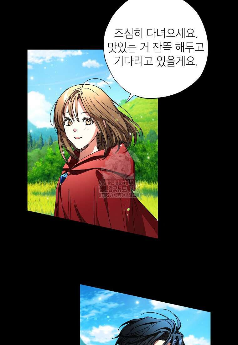 던전 안의 살림꾼 53화 41