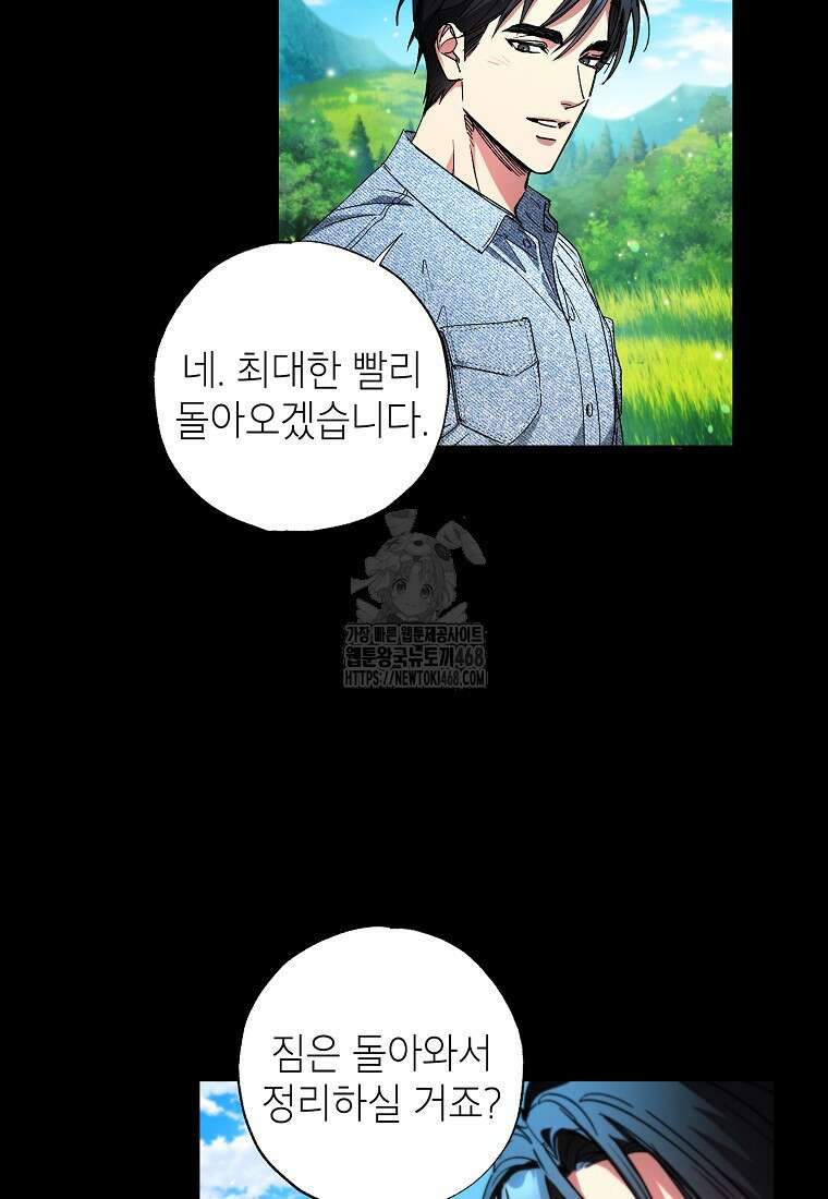 던전 안의 살림꾼 53화 42
