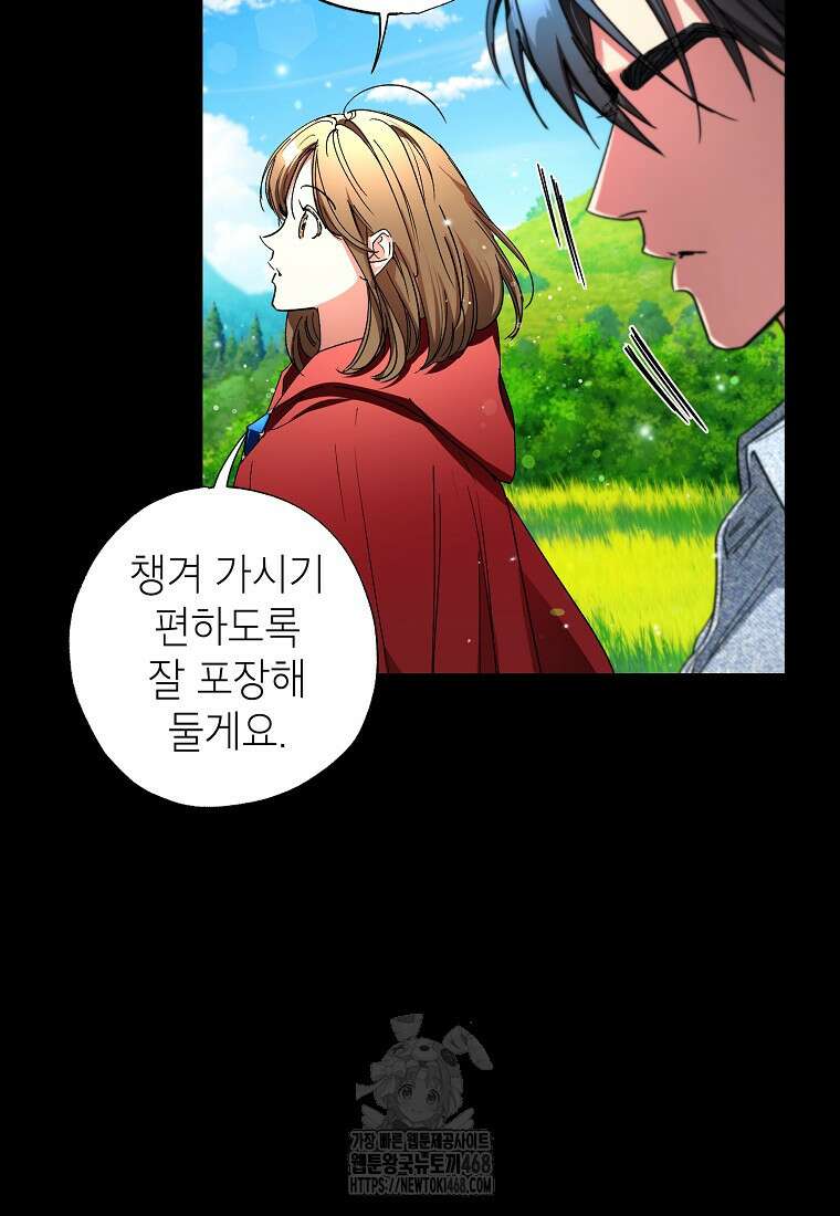 던전 안의 살림꾼 53화 43