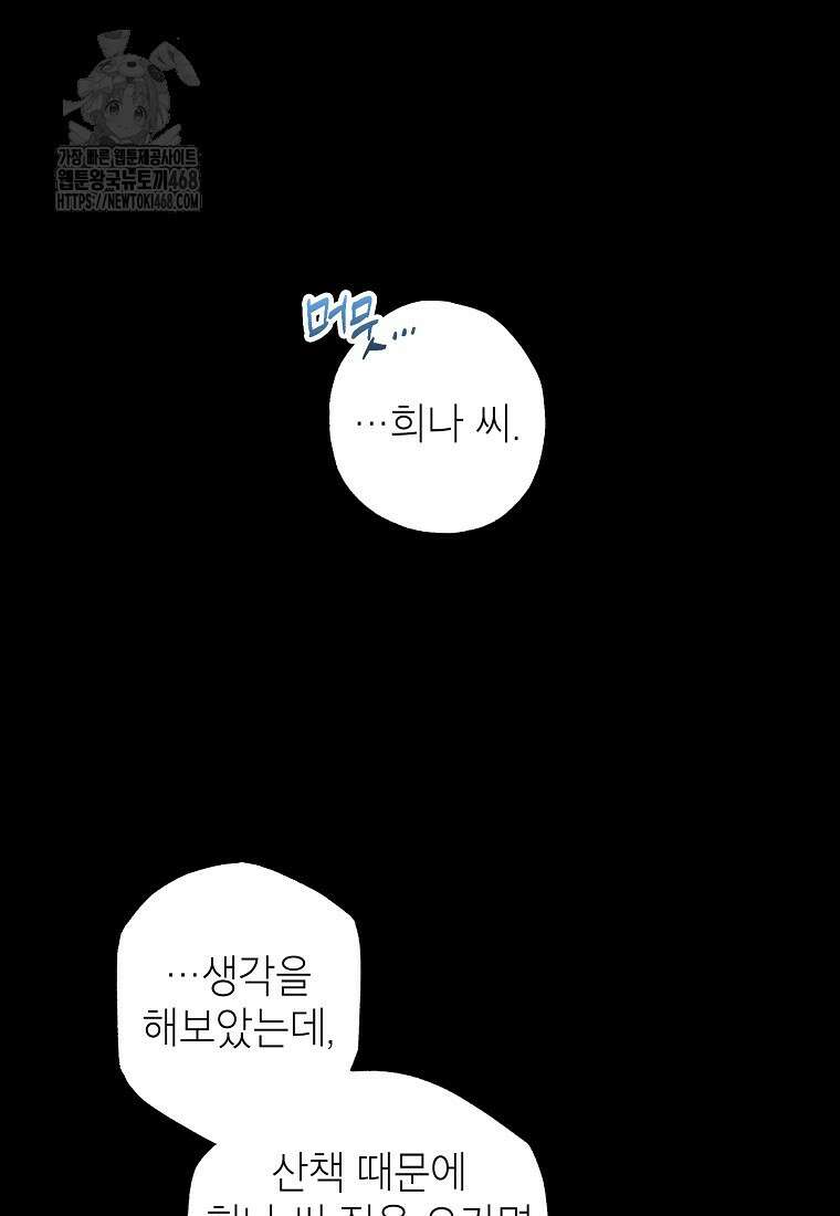 던전 안의 살림꾼 53화 44