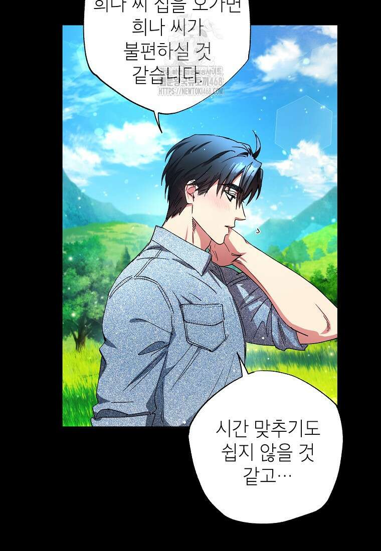 던전 안의 살림꾼 53화 45