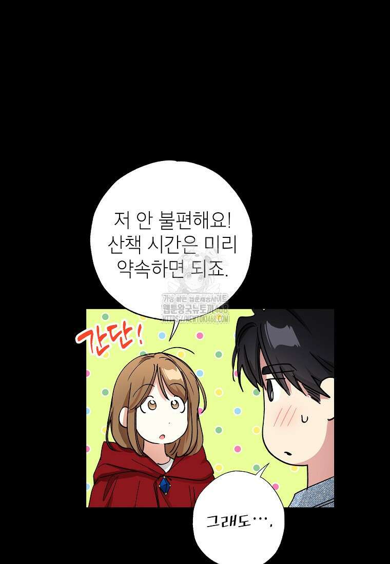 던전 안의 살림꾼 53화 46