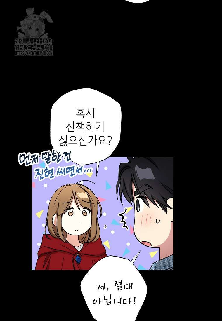 던전 안의 살림꾼 53화 47