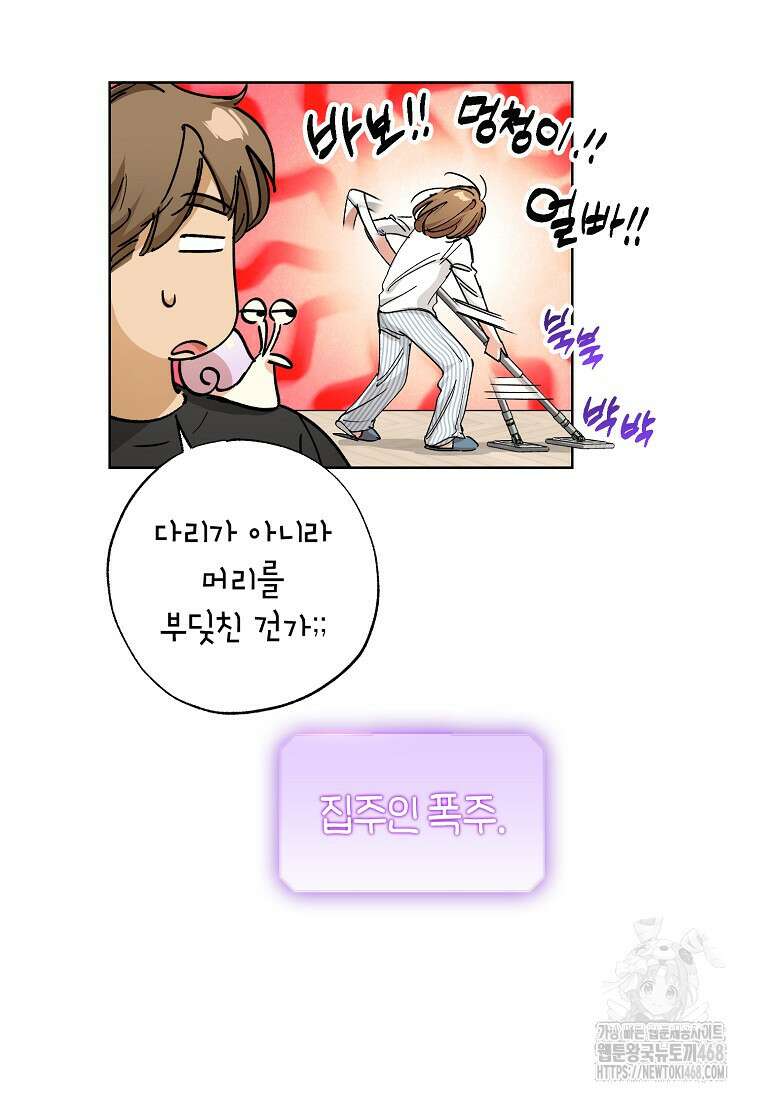 던전 안의 살림꾼 53화 54