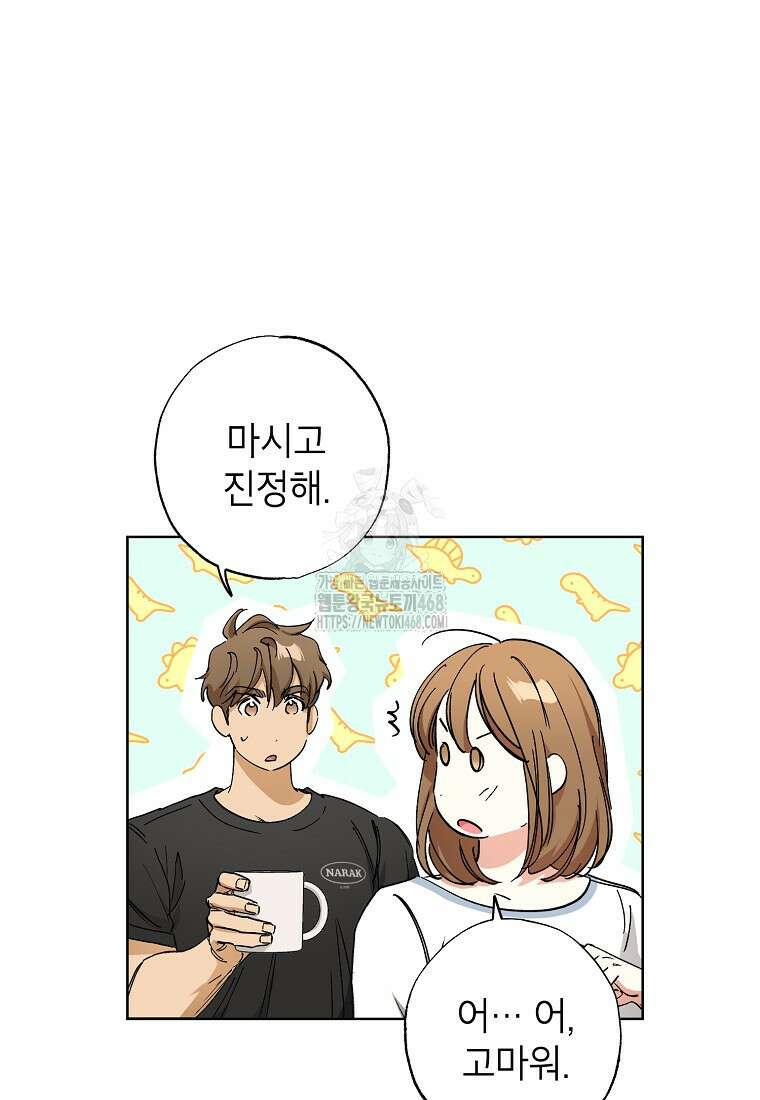 던전 안의 살림꾼 53화 55