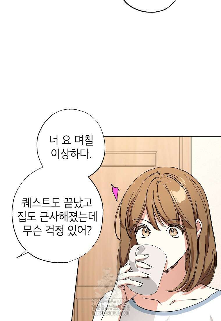 던전 안의 살림꾼 53화 56